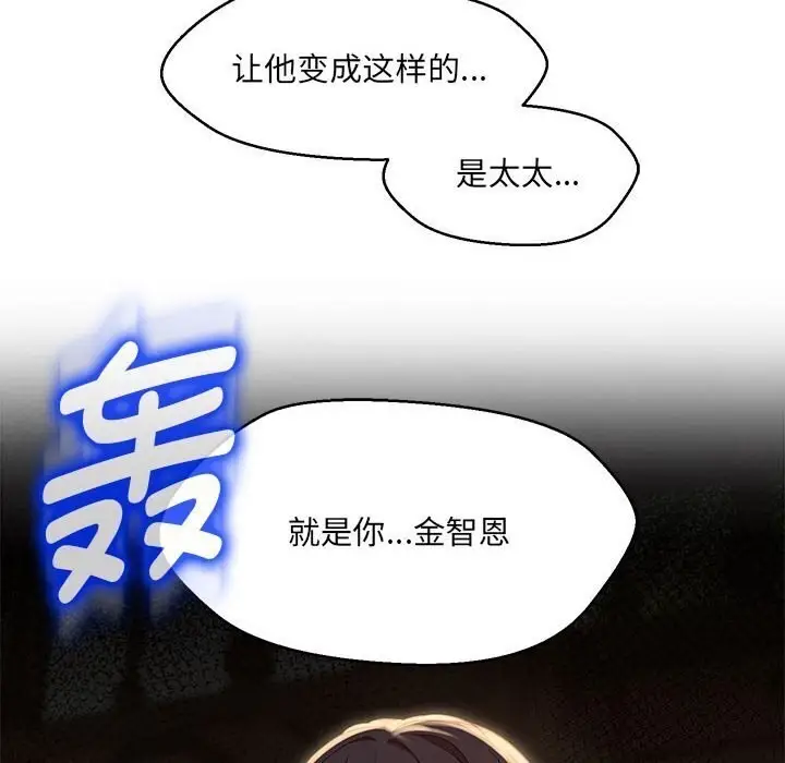 漫画《嫁入豪门的老师》第31话第145张图