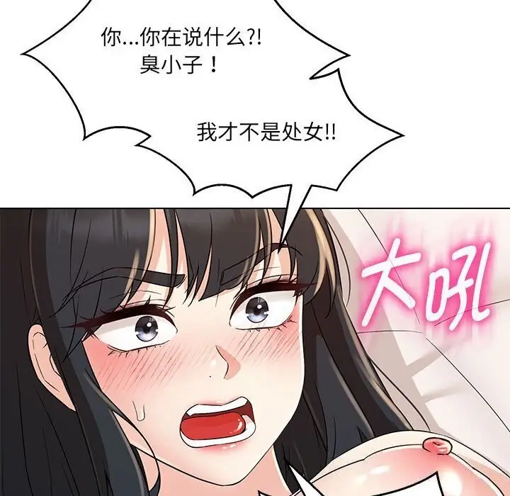 漫画《嫁入豪门的老师》第31话第17张图
