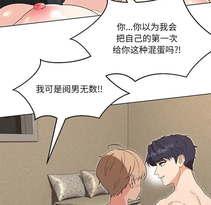 漫画《嫁入豪门的老师》第31话第18张图