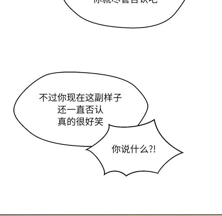 漫画《嫁入豪门的老师》第31话第20张图