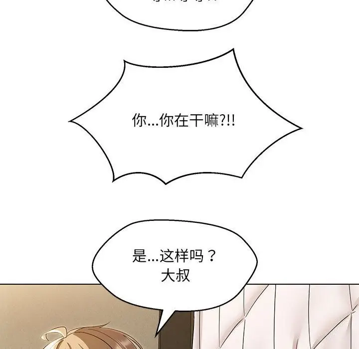 漫画《嫁入豪门的老师》第31话第25张图