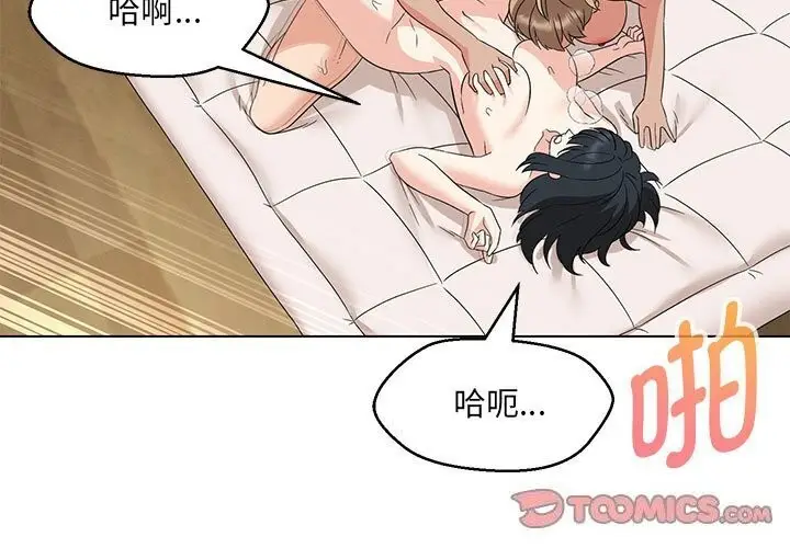 漫画《嫁入豪门的老师》第31话第3张图