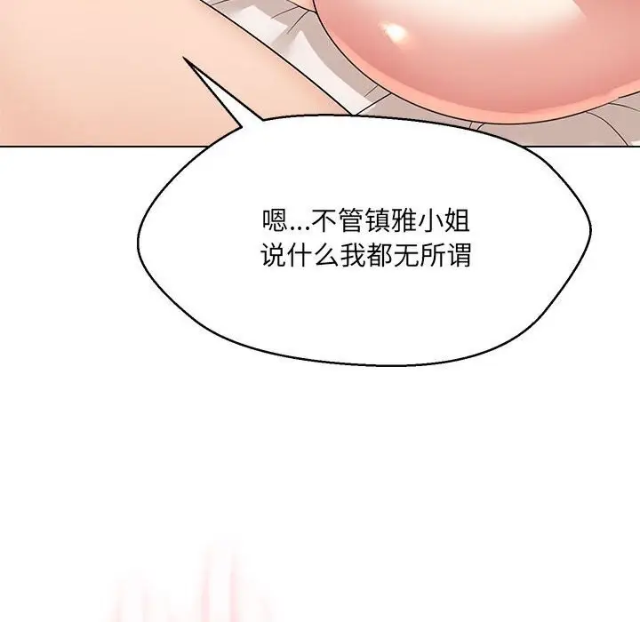 漫画《嫁入豪门的老师》第31话第30张图