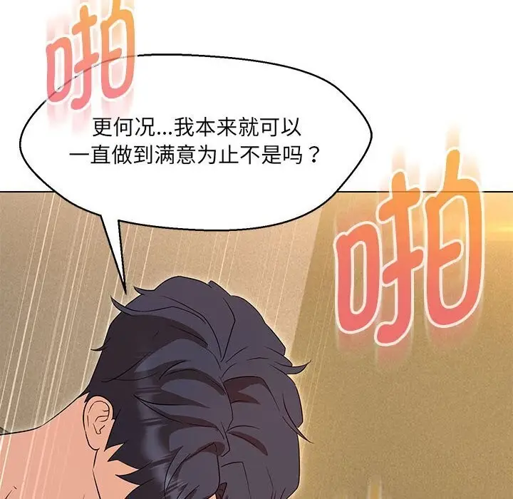 漫画《嫁入豪门的老师》第31话第34张图