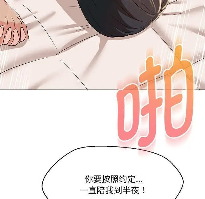 漫画《嫁入豪门的老师》第31话第37张图