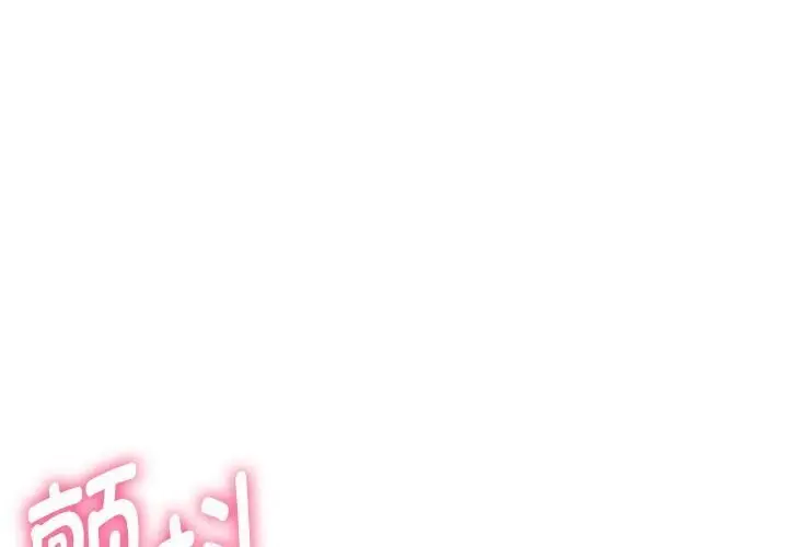 漫画《嫁入豪门的老师》第31话第4张图