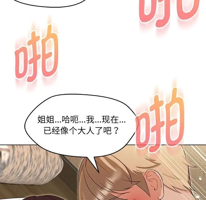 漫画《嫁入豪门的老师》第31话第50张图