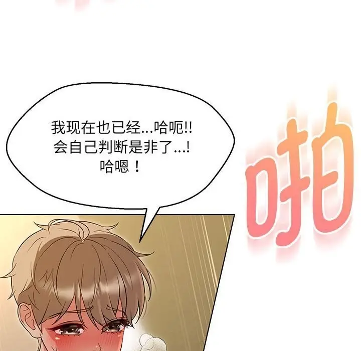 漫画《嫁入豪门的老师》第31话第52张图