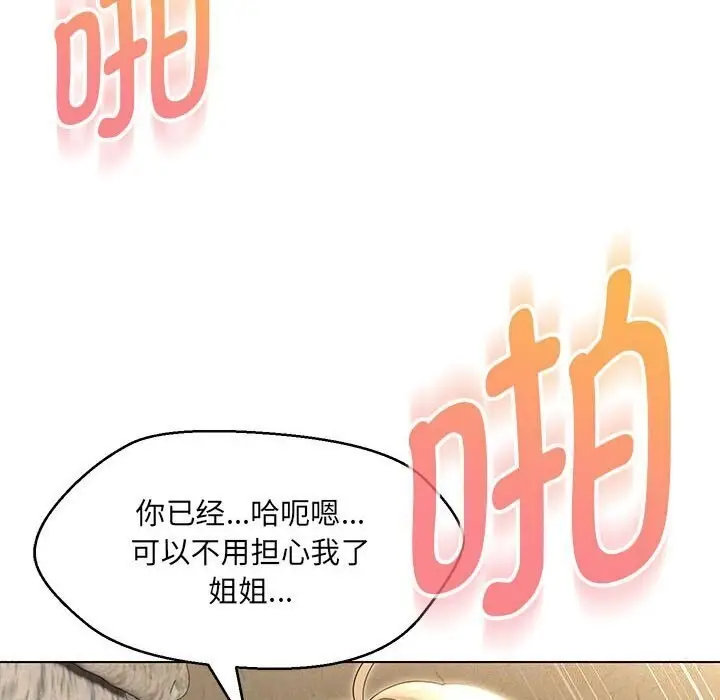 漫画《嫁入豪门的老师》第31话第56张图