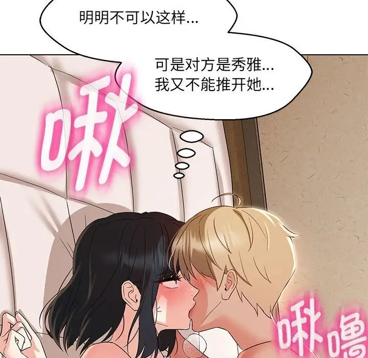 漫画《嫁入豪门的老师》第31话第79张图