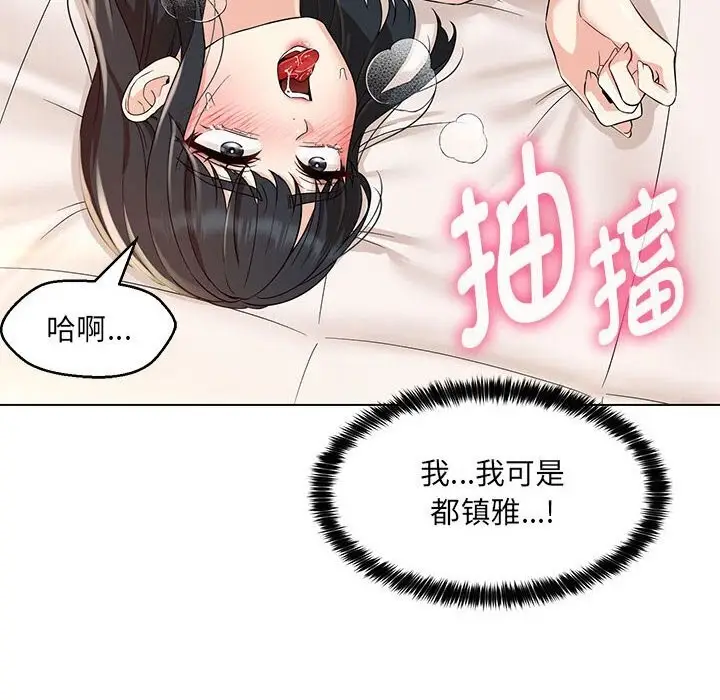 漫画《嫁入豪门的老师》第31话第8张图