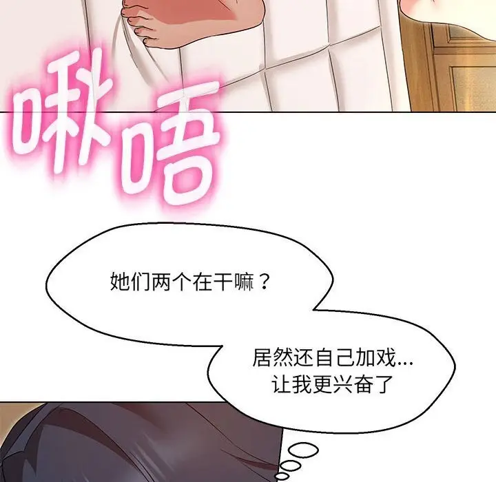 漫画《嫁入豪门的老师》第31话第81张图