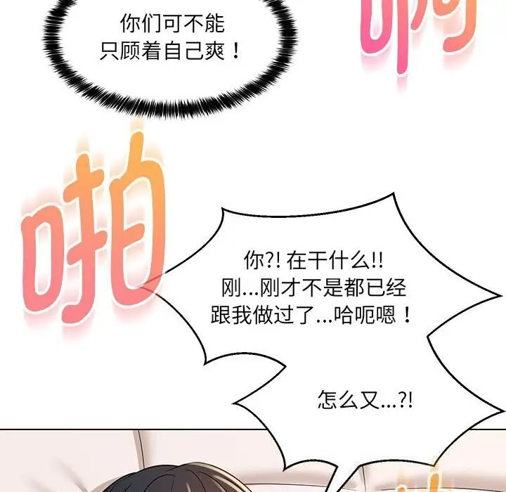 漫画《嫁入豪门的老师》第31话第87张图