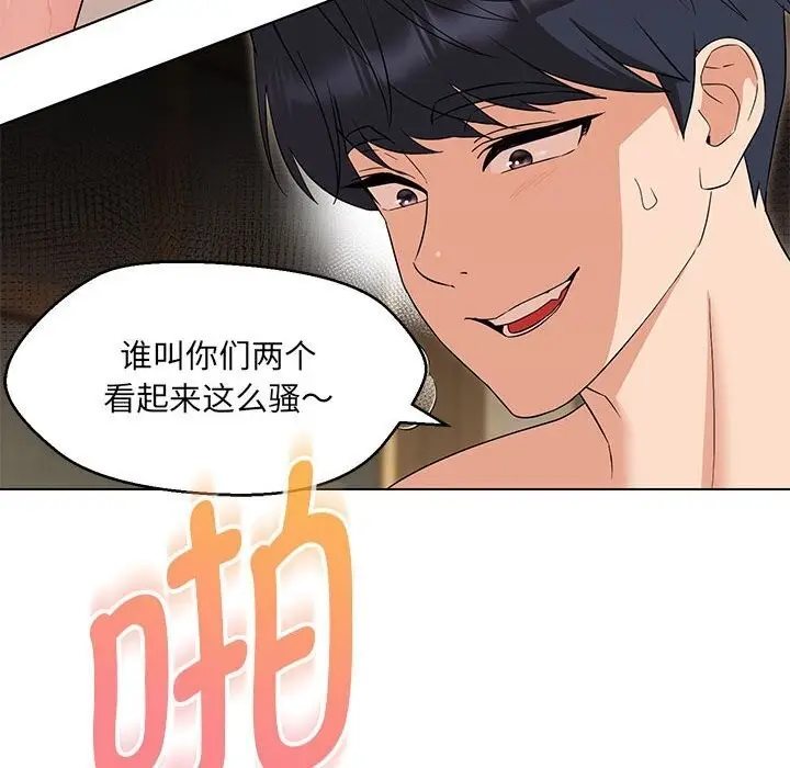 漫画《嫁入豪门的老师》第31话第89张图