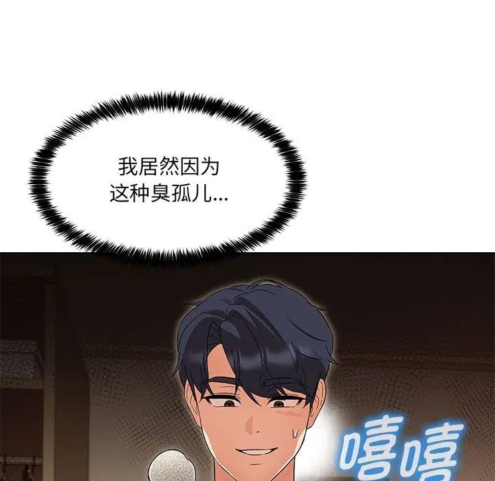 漫画《嫁入豪门的老师》第31话第9张图