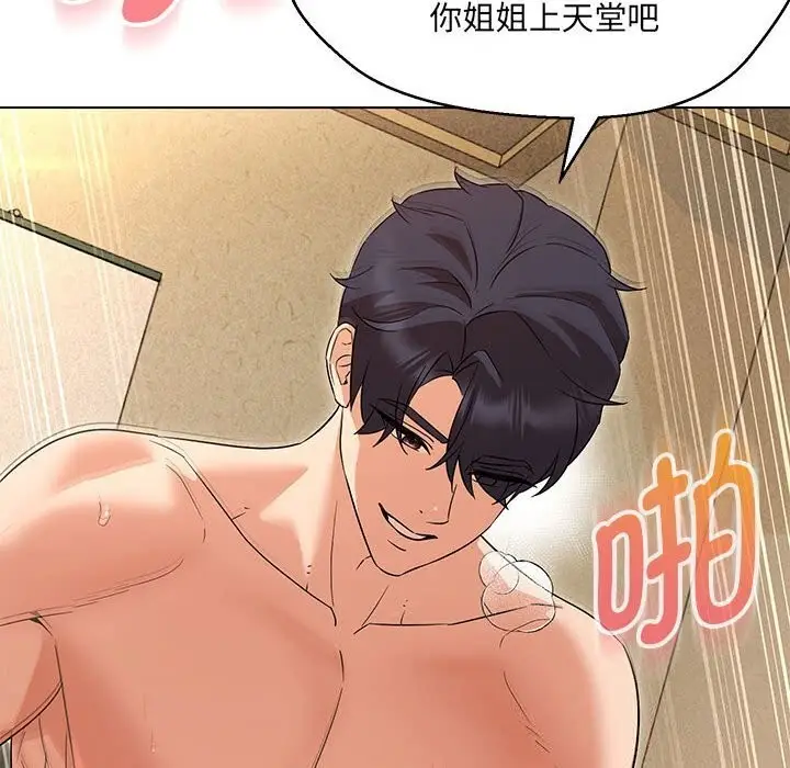 漫画《嫁入豪门的老师》第31话第93张图