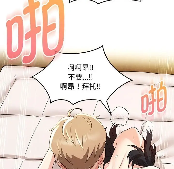 漫画《嫁入豪门的老师》第31话第96张图