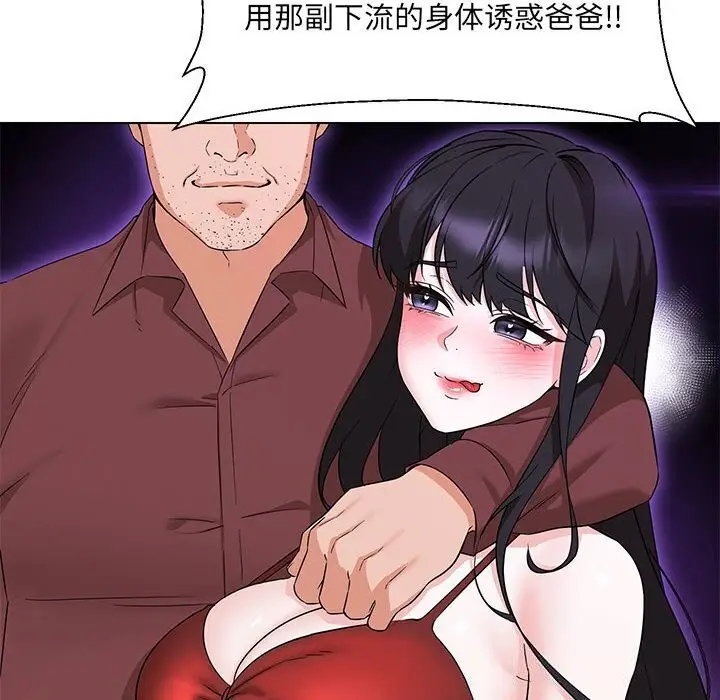 漫画《嫁入豪门的老师》第32话第107张图