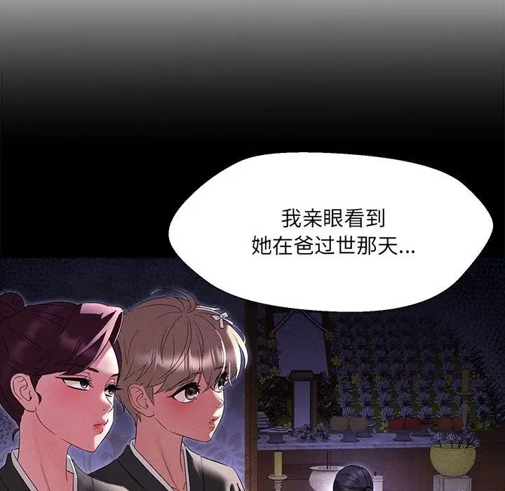 漫画《嫁入豪门的老师》第32话第117张图