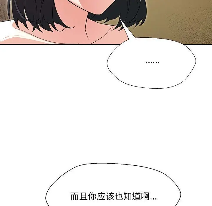 漫画《嫁入豪门的老师》第32话第127张图