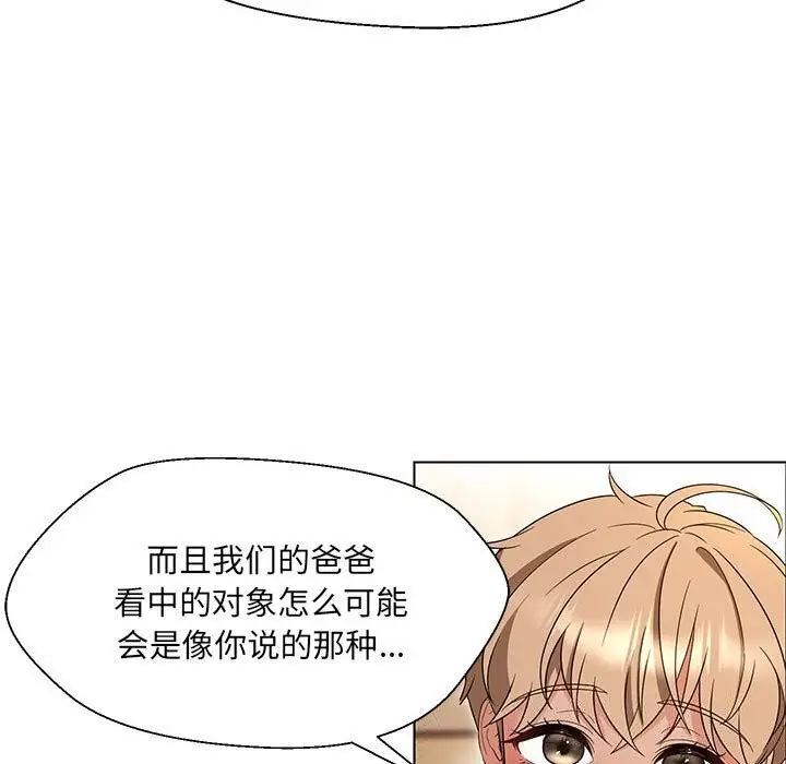 漫画《嫁入豪门的老师》第32话第129张图
