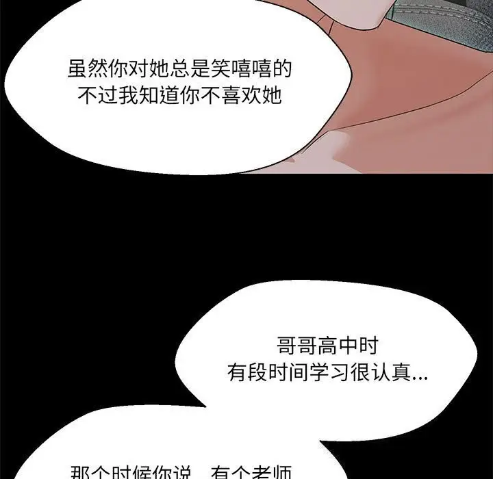漫画《嫁入豪门的老师》第32话第13张图