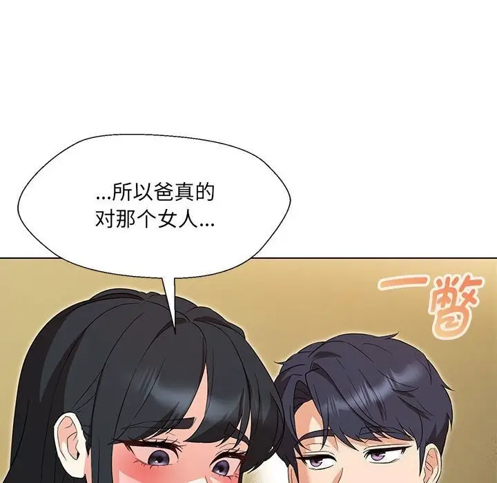 漫画《嫁入豪门的老师》第32话第132张图
