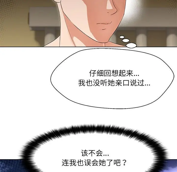 漫画《嫁入豪门的老师》第32话第135张图