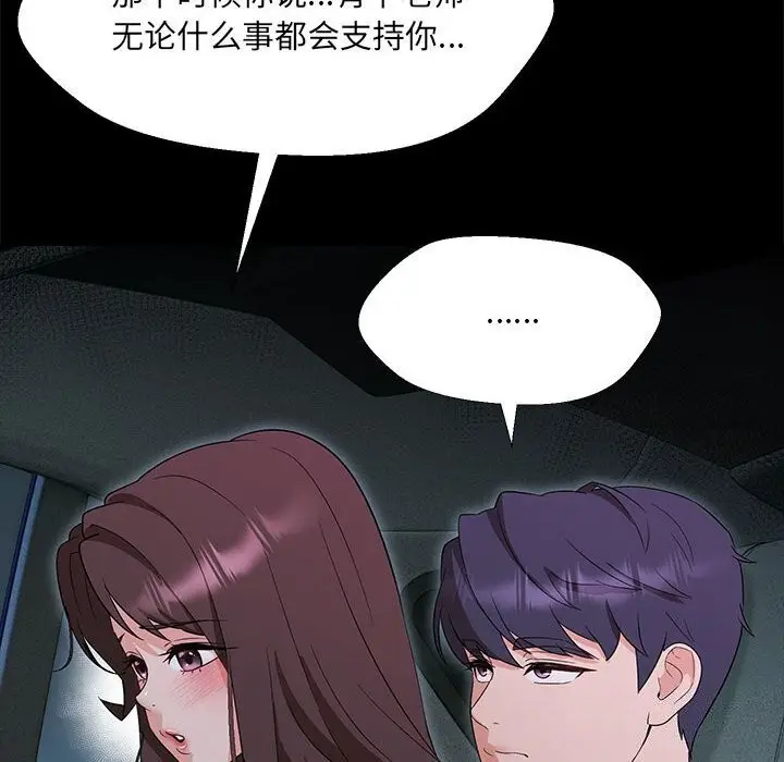 漫画《嫁入豪门的老师》第32话第14张图