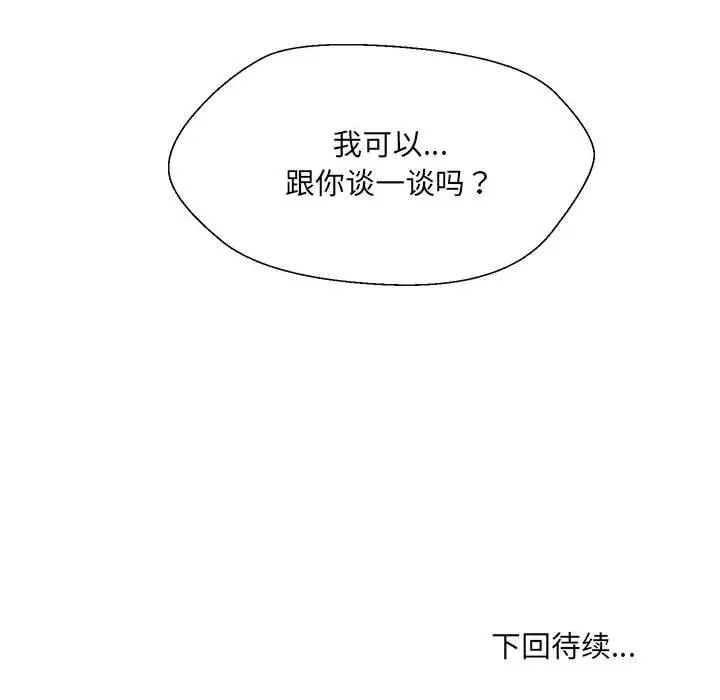 漫画《嫁入豪门的老师》第32话第148张图