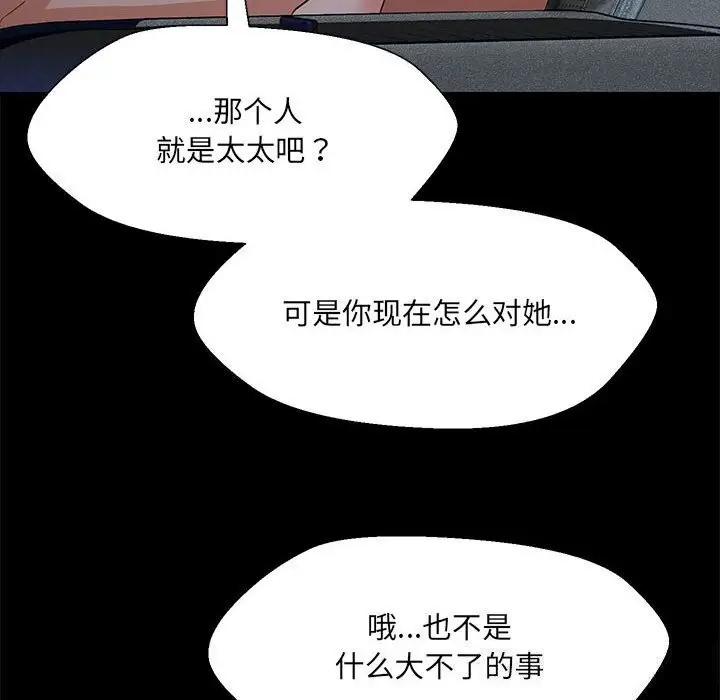 漫画《嫁入豪门的老师》第32话第16张图