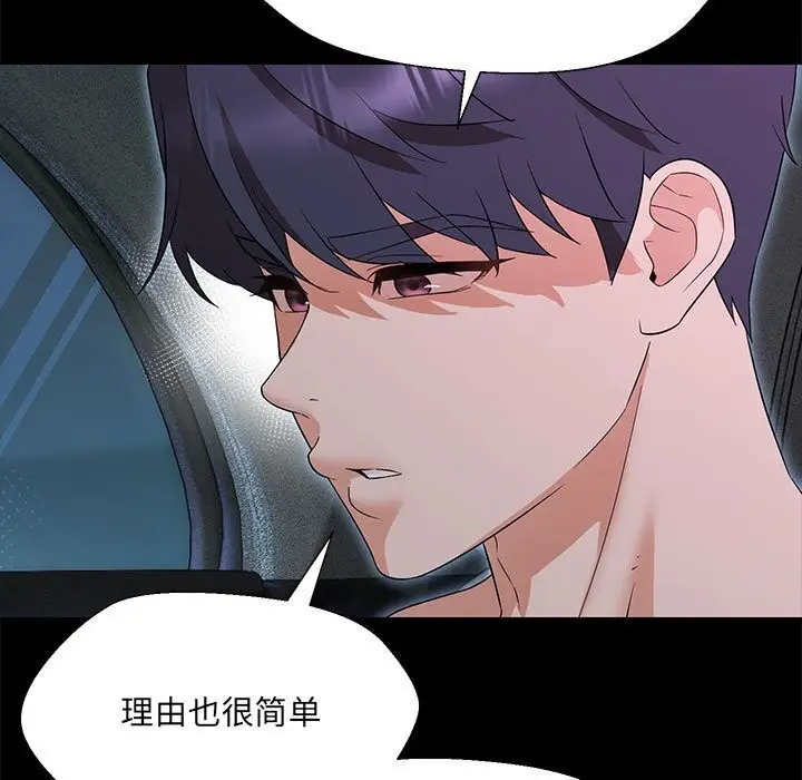 漫画《嫁入豪门的老师》第32话第17张图