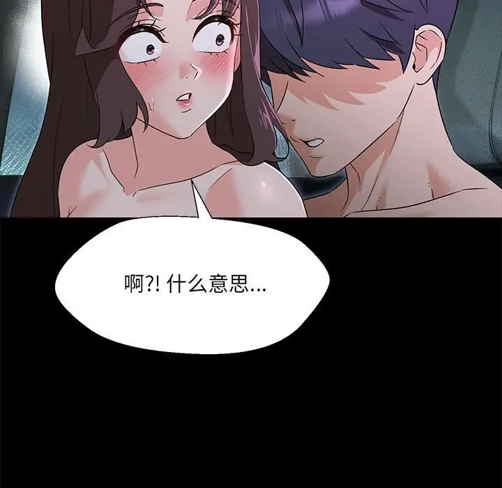 漫画《嫁入豪门的老师》第32话第19张图