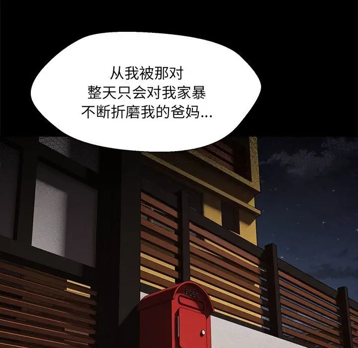 漫画《嫁入豪门的老师》第32话第20张图
