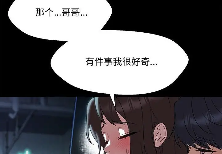 漫画《嫁入豪门的老师》第32话第4张图