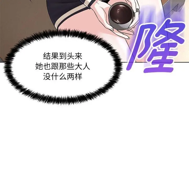 漫画《嫁入豪门的老师》第32话第40张图