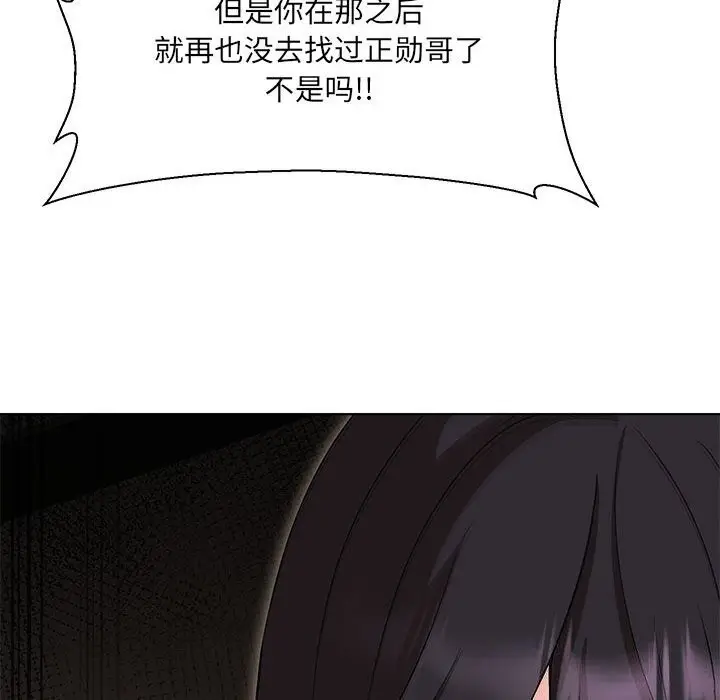 漫画《嫁入豪门的老师》第32话第44张图