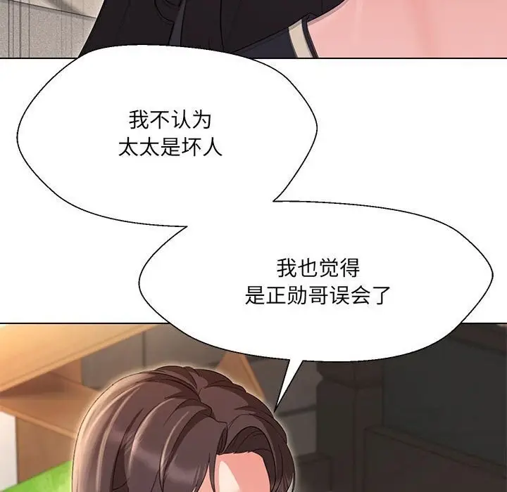 漫画《嫁入豪门的老师》第32话第46张图