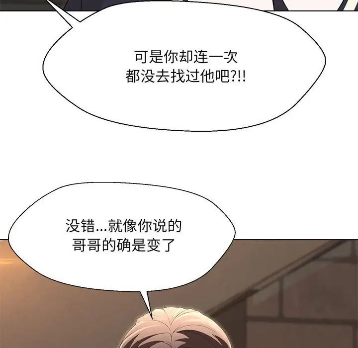 漫画《嫁入豪门的老师》第32话第50张图