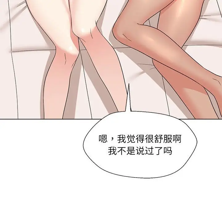 漫画《嫁入豪门的老师》第32话第76张图