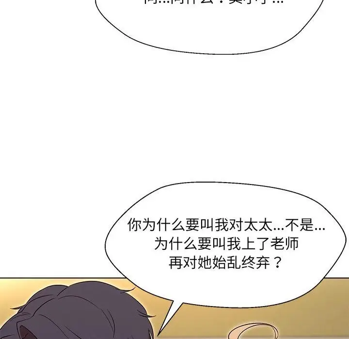漫画《嫁入豪门的老师》第32话第94张图