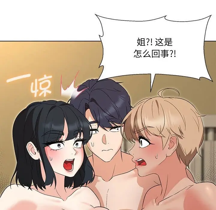 漫画《嫁入豪门的老师》第32话第97张图
