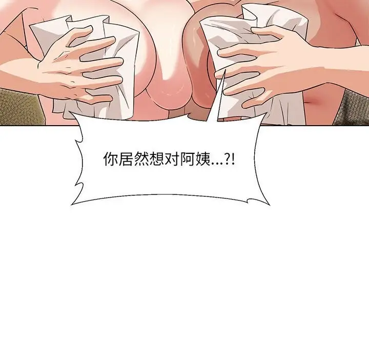 漫画《嫁入豪门的老师》第32话第98张图