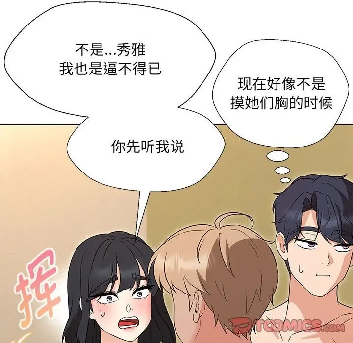 漫画《嫁入豪门的老师》第32话第99张图