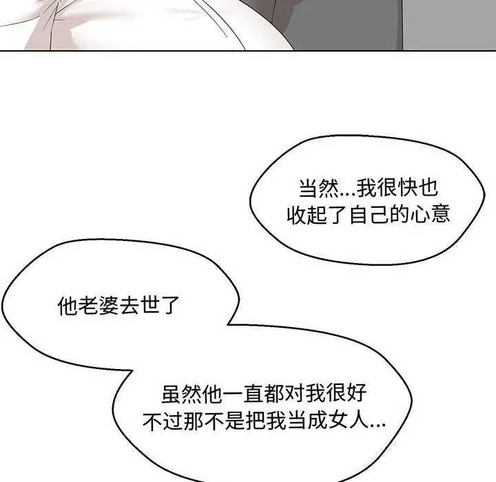 漫画《嫁入豪门的老师》第33话第100张图