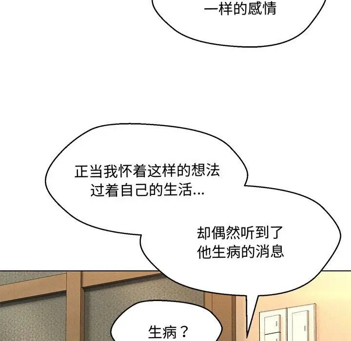 漫画《嫁入豪门的老师》第33话第102张图