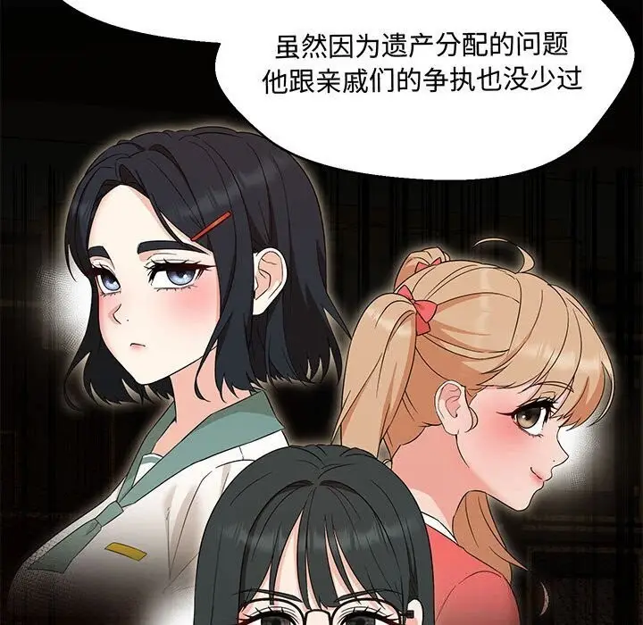 漫画《嫁入豪门的老师》第33话第105张图