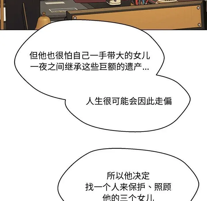 漫画《嫁入豪门的老师》第33话第107张图