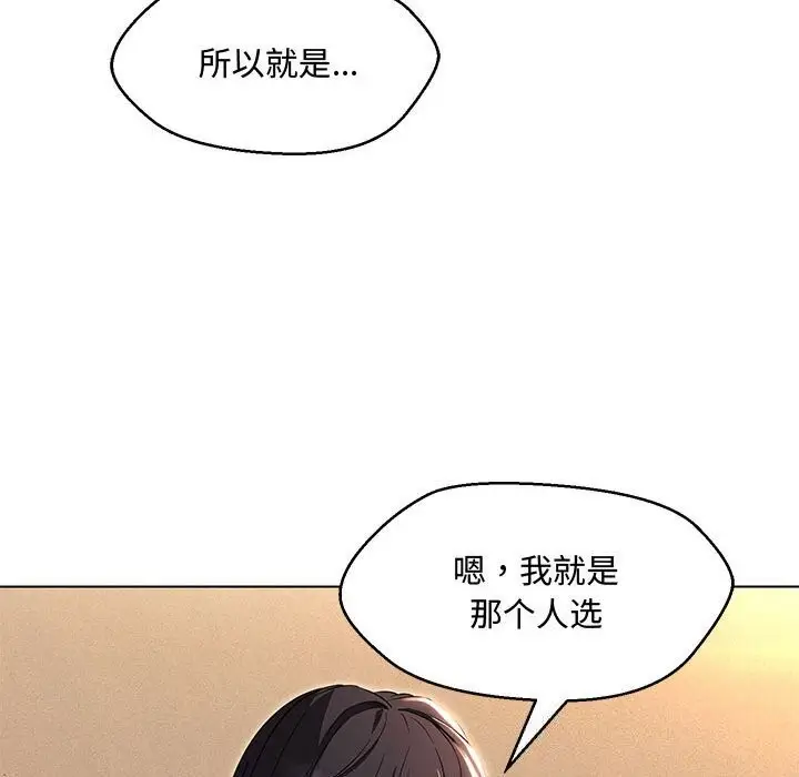 漫画《嫁入豪门的老师》第33话第109张图