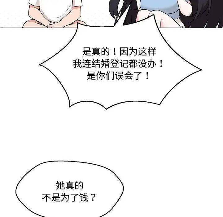 漫画《嫁入豪门的老师》第33话第113张图